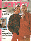 "Sandra"  1-1994 "Быстро и легко"